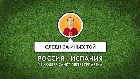 Смотреть на Андреса Иньесту. Товарищеский матч Россия — Испания