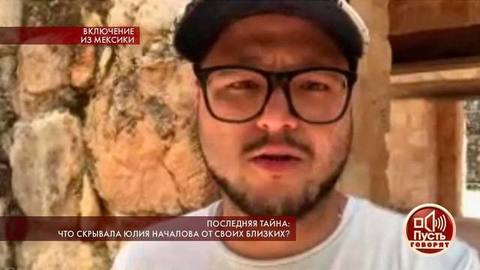 «Она сказала, что в последние месяцы боролась с раком», — знакомый Юлии Началовой о страшном диагнозе певицы. Пусть говорят. Фрагмент выпуска от 21.03.2019
