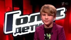 Всеволод Рудаков: «Лучше быть ребенком — никакой ответственности». Голос.Дети-3. Фрагмент выпуска от 11.03.2016