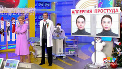 Насморк после Нового года: аллергия или простуда? Жить здорово! Фрагмент выпуска от 10.01.2017