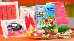 Охлажденное крабовое мясо. Победитель программы. Контрольная закупка. Фрагмент выпуска от 18.12.2015