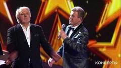Лев Лещенко и Вячеслав Добрынин — «Пусть сыпят соль на рану». Юбилейный концерт Льва Лещенко. Фрагмент выпуска от 05.02.2017