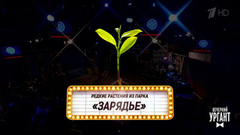 Могли прийти, но не пришли. Вечерний Ургант. Фрагмент выпуска от 22.09.2017