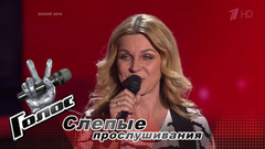 Светлана Артемьева. «Mercy». Голос-6. Слепое прослушивание. Фрагмент выпуска от 29.09.2017