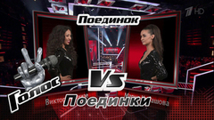 Мария Кабашова и Виктория Олизе. «Shame Shame Shame». Голос-6. Поединки. Фрагмент выпуска от 27.10.2017