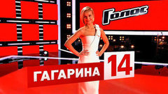 Команда Полины Гагариной: кто прошел слепые прослушивания. Голос-4