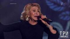 Любовь Успенская — «Окончен путь». Три аккорда. Третий сезон. Фрагмент выпуска от 29.06.2018