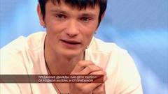 «Я люблю приемную мать, но я ей уже не нужен», — мальчик остался сразу без двух матерей. Пусть говорят. Фрагмент выпуска от 19.10.2018