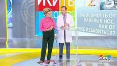 Совет за минуту: как отказаться от капель в нос. Жить здорово! Фрагмент выпуска от 28.11.2018
