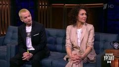 Актеры Ксения Раппопорт и Иван Макаревич. Вечерний Ургант. Фрагмент выпуска от 06.02.2019