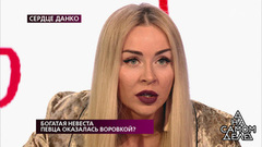 Богатая невеста певца оказалась воровкой? На самом деле. Самые драматичные моменты выпуска от 11.04.2019