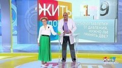 Совет за минуту: прием лекарств от давления. Жить здорово! Фрагмент выпуска от 03.06.2019