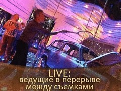 LIVE: ведущие в перерыве между съемками шоу «ДОстояние РЕспублики». За кадром