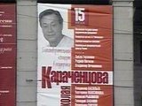 Благотворительная акция в поддержку Николая Караченцова