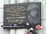 В Мурманской области состоялось открытие мемориальной доски Герою России Тимуру Апакидзе