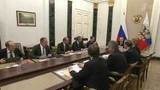 Владимир Путин провел совещание с постоянными членами Совета Безопасности