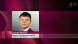 Новым директором Федеральной службы судебных приставов стал Дмитрий Аристов