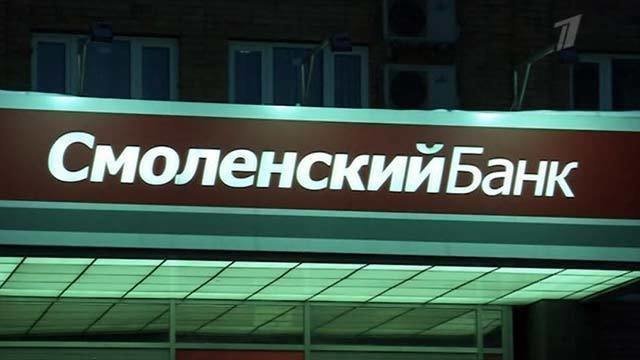 Смоленский банк. Ценности Смоленского банка.