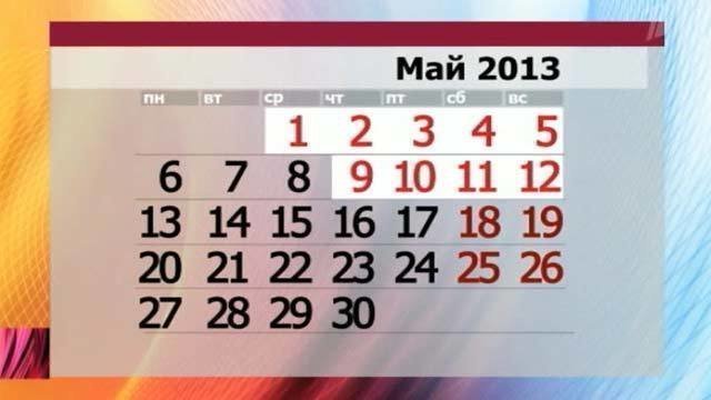 Календарь май 2025 года посмотреть