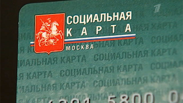 Штраф за чужую социальную карту в метро