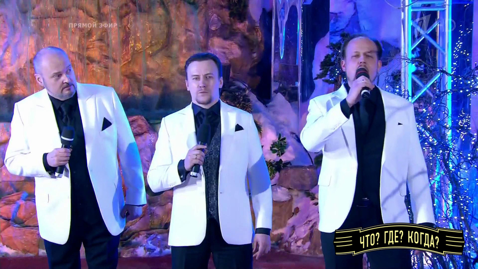 Арт-проект «ТенорА XXI века» — «Нормальные герои всегда идут в обход». Что? Где? Когда? Фрагмент выпуска от 11.03.2018