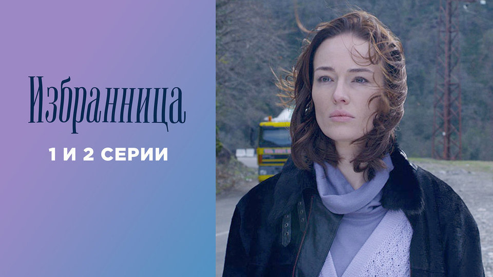 Избранница стража. Избранница сериал. Избранница 2 серия. Избранница сериал 2015 кадры. Избранница Луны.