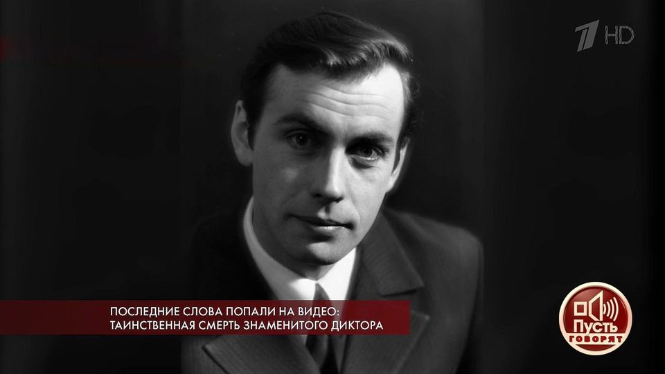 Диктор слов. Юрий Петрович Ковеленов. Евгений Ковеленов диктор. Диктор Ковеленов Юрий Петрович. Виктор Ковеленов диктор.