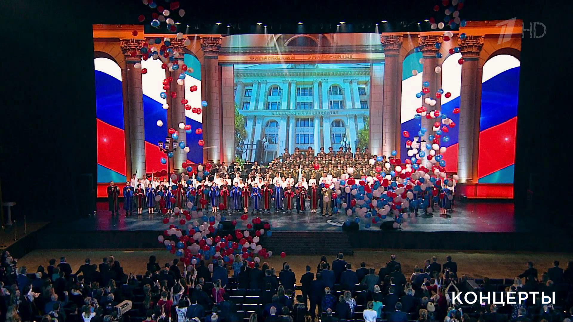 Концерт будьте счастливы всегда в кремлевском. Концерт к 100 летию финансового университета. Концерт в Кремле. Концерт в Кремлевском Дворце.