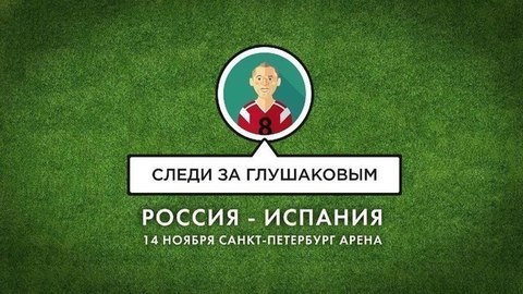 Смотреть на Дениса Глушакова. Товарищеский матч Россия — Аргентина