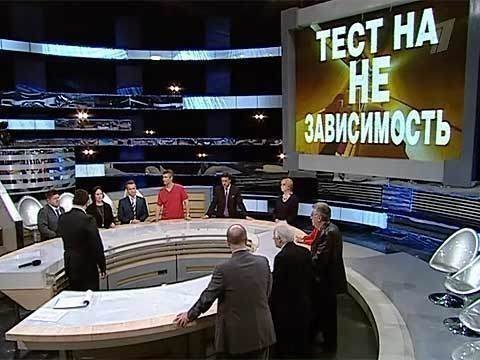 Тест на НЕ зависимость. Судите сами. Выпуск от 21.04.2011