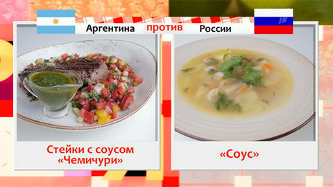 Мясной соус против аргентинского стейка. Время обедать! Выпуск от 26.06.2014