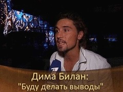 Дима Билан: «Буду делать выводы». ДОстояние РЕспублики. За кадром