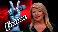 Ольга Сергеева: «Дети подросли, я решила вновь вернуться к творчеству». Голос-4. Слепые прослушивания. Фрагмент выпуска от 25.09.2015