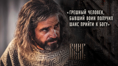 «Грешный человек, бывший воин, Анастас получил шанс прийти к богу», — Павел Делонг