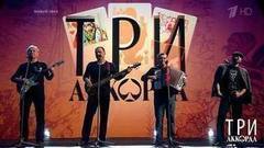 «Лесоповал» — «Я куплю тебе дом». Три аккорда. Второй сезон. Фрагмент выпуска от 16.07.2017