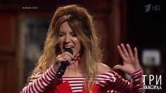 Людмила Соколова — «Johnny». Три аккорда. Второй сезон. Фрагмент выпуска от 06.08.2017