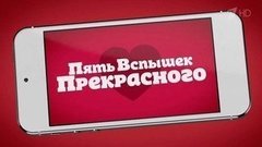 Пять вспышек прекрасного. Вечерний Ургант. Фрагмент выпуска от 18.02.2015