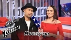 «Эта песня очень много значит для меня и для всех, кто говорит по-французски». Дэйв Дарио. Интервью после Нокаутов. Голос-6