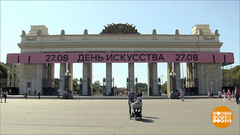 Парк Горького: праздник начался! Доброе утро. Фрагмент выпуска от 27.08.2018