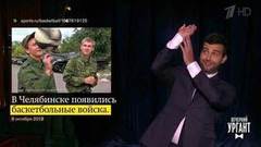 О наказании за неповиновение, военном баскетболе и шляпе Мелании Трамп. Вечерний Ургант. Фрагмент выпуска от 10.10.2018