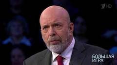Большая игра. Выпуск от 21.11.2018