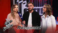 «Хотим с помощью песни изменить что-то в людях». София Тарасова, Екатерина Короткова. Интервью после Поединка. Голос-7