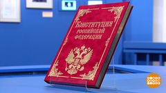 «Конституция моей страны». Доброе утро. Фрагмент выпуска от 12.12.2018