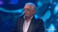 Юрий Антонов и «Домисолька» — «Гороскоп на Новый год». Лев Лещенко. Концерт в день рождения. Фрагмент выпуска от 01.02.2019