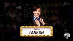 Могли прийти, но не пришли. Вечерний Ургант. Фрагмент выпуска от 15.03.2019