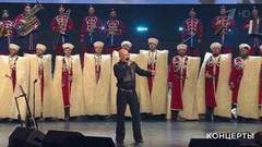 Александр Розенбаум и Кубанский казачий хор — «Есаул». Концерт Александра Розенбаума. Фрагмент выпуска от 01.05.2019