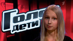 Мария Стамова: «Я оптимистичная и добрая». Голос.Дети-2. Фрагмент выпуска от 27.02.2015