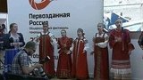 В Москве открылся фестиваль «Первозданная Россия»