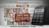 Родители спасенных детей говорят «спасибо» телезрителям Первого канала