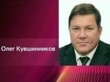 Губернатором Вологодской области утвержден Олег Кувшинников